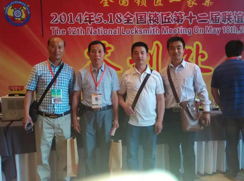 全国锁匠第十二届联谊会