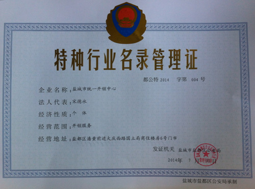 荣誉证书
