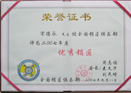 荣誉证书