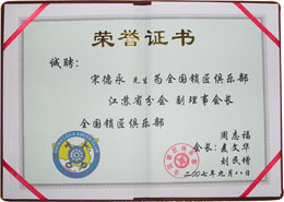 荣誉证书