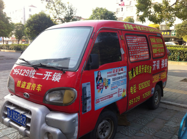 开锁服务车