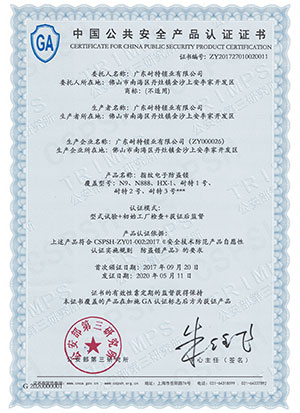 GA证书