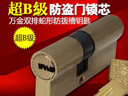 更换防盗锁芯