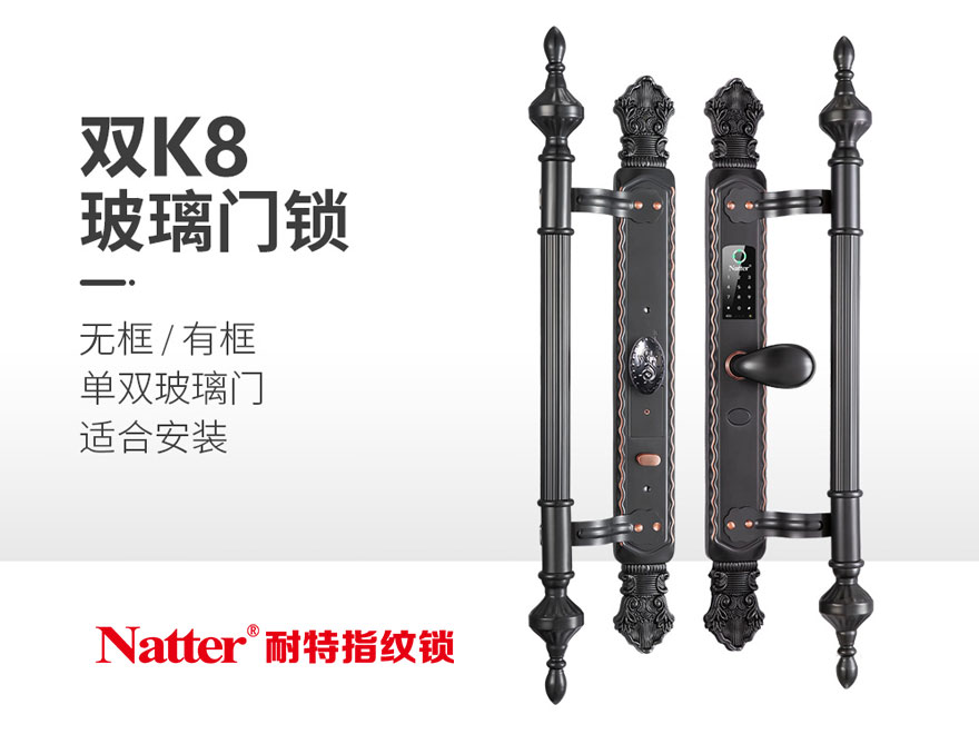 耐特_双K8玻璃门指纹锁