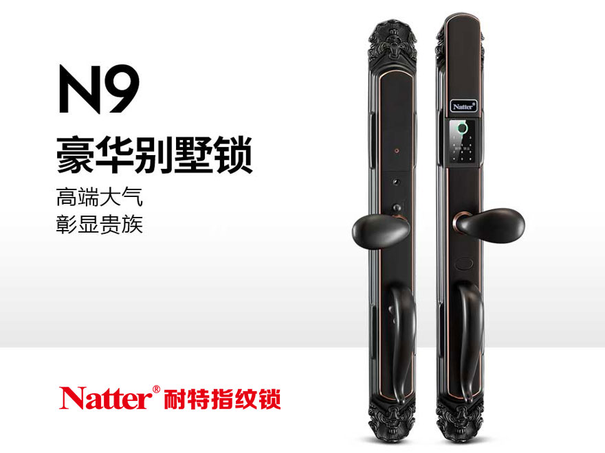 耐特_N9指纹锁