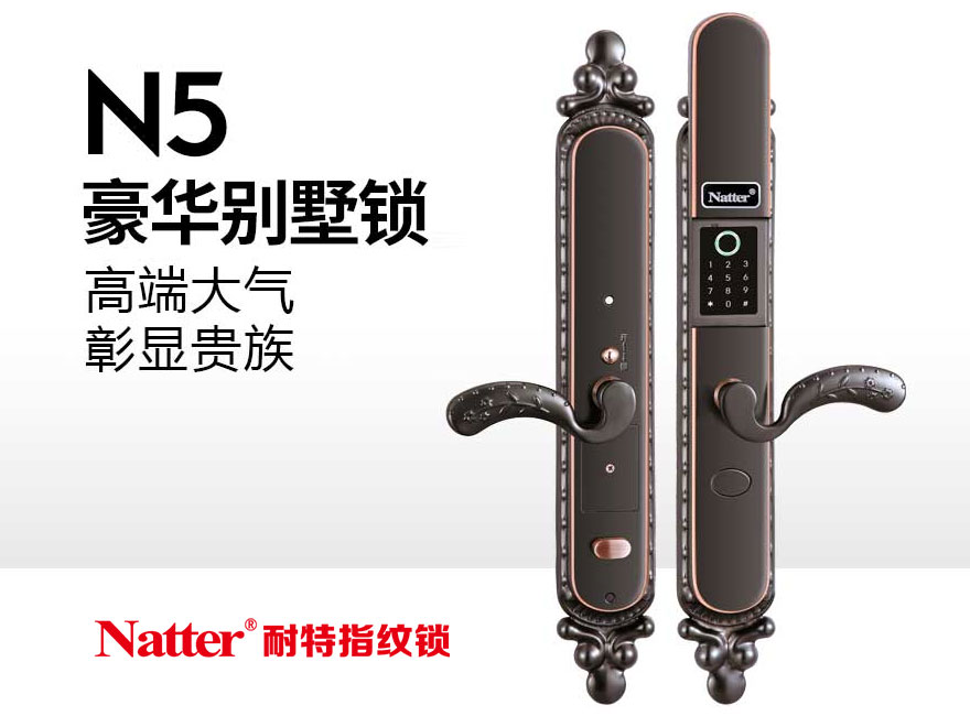 耐特_N5指纹锁