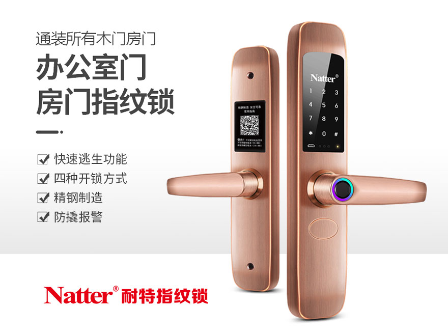 耐特_办公室门房门木门指纹锁